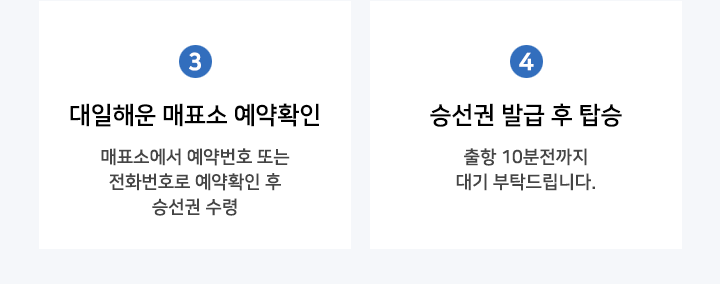 욕지도 이용절차